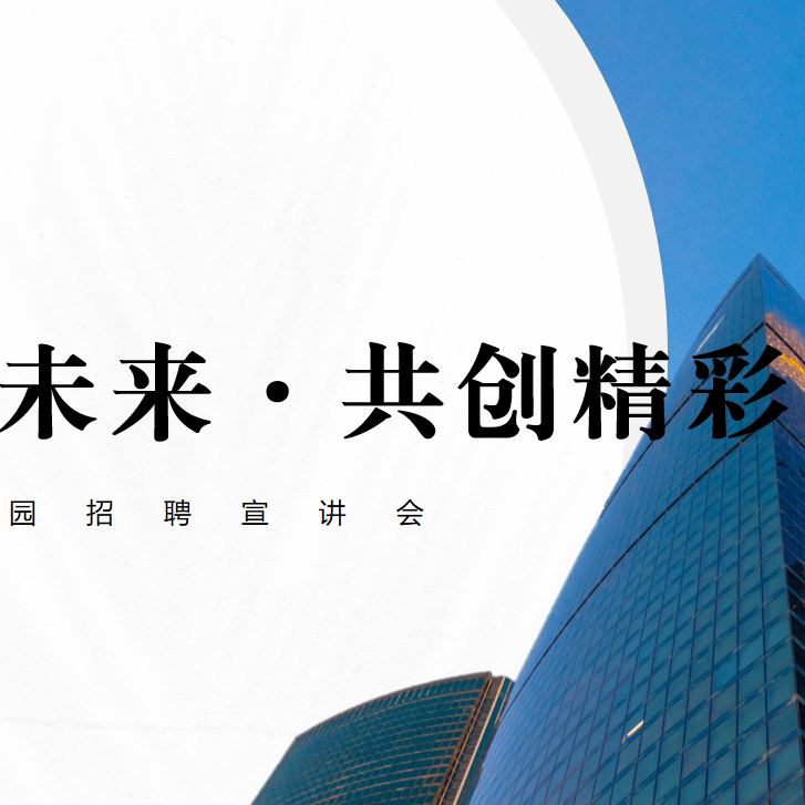 【企业动态】“携手未来·共创精彩”海斯特2025年春季校园招聘宣讲会
